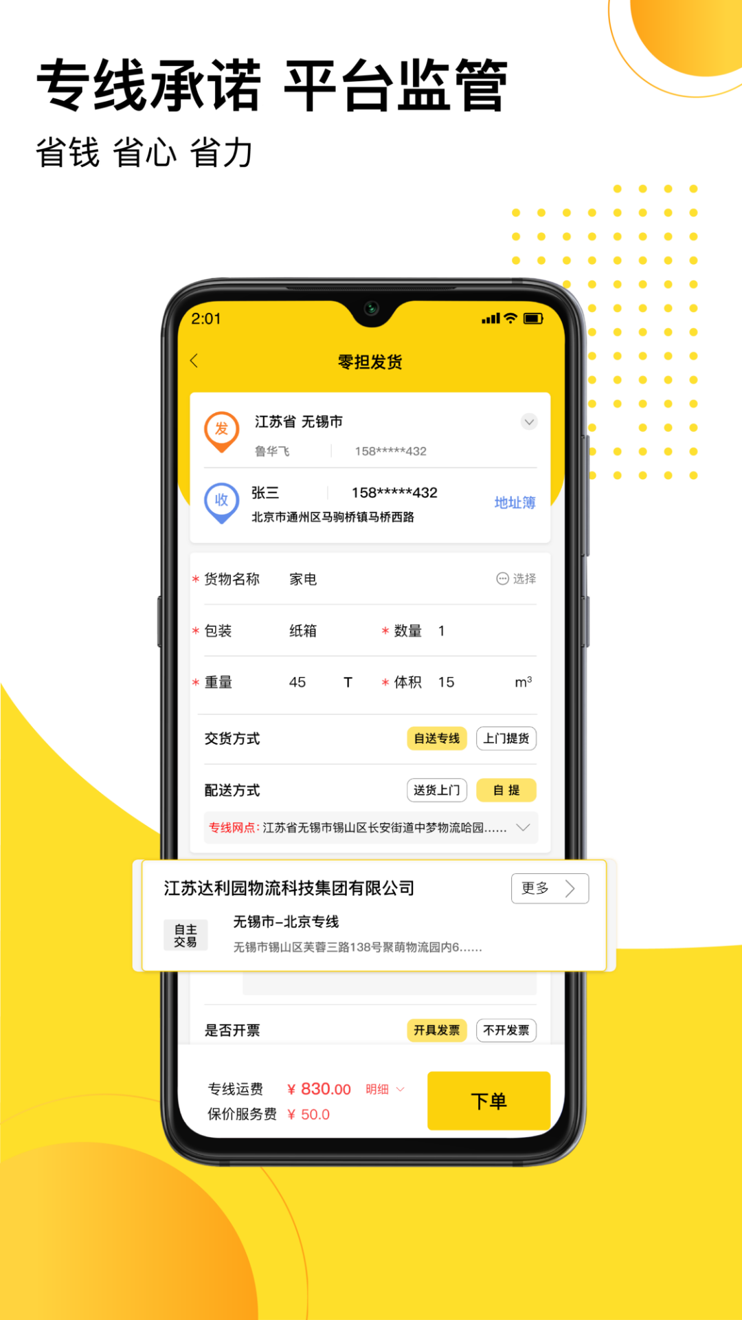 发货帮安卓版界面截图
