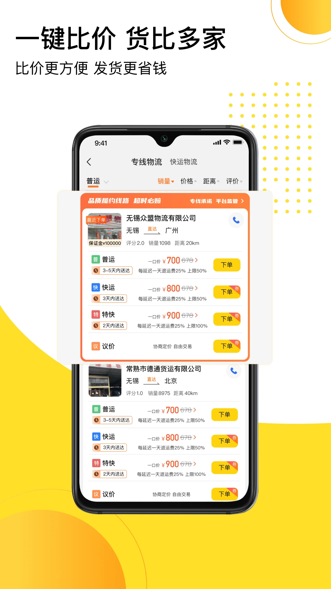 发货帮3.0.5 物流发货管理