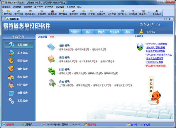 易特送货单打印软件 操作教程 安卓版