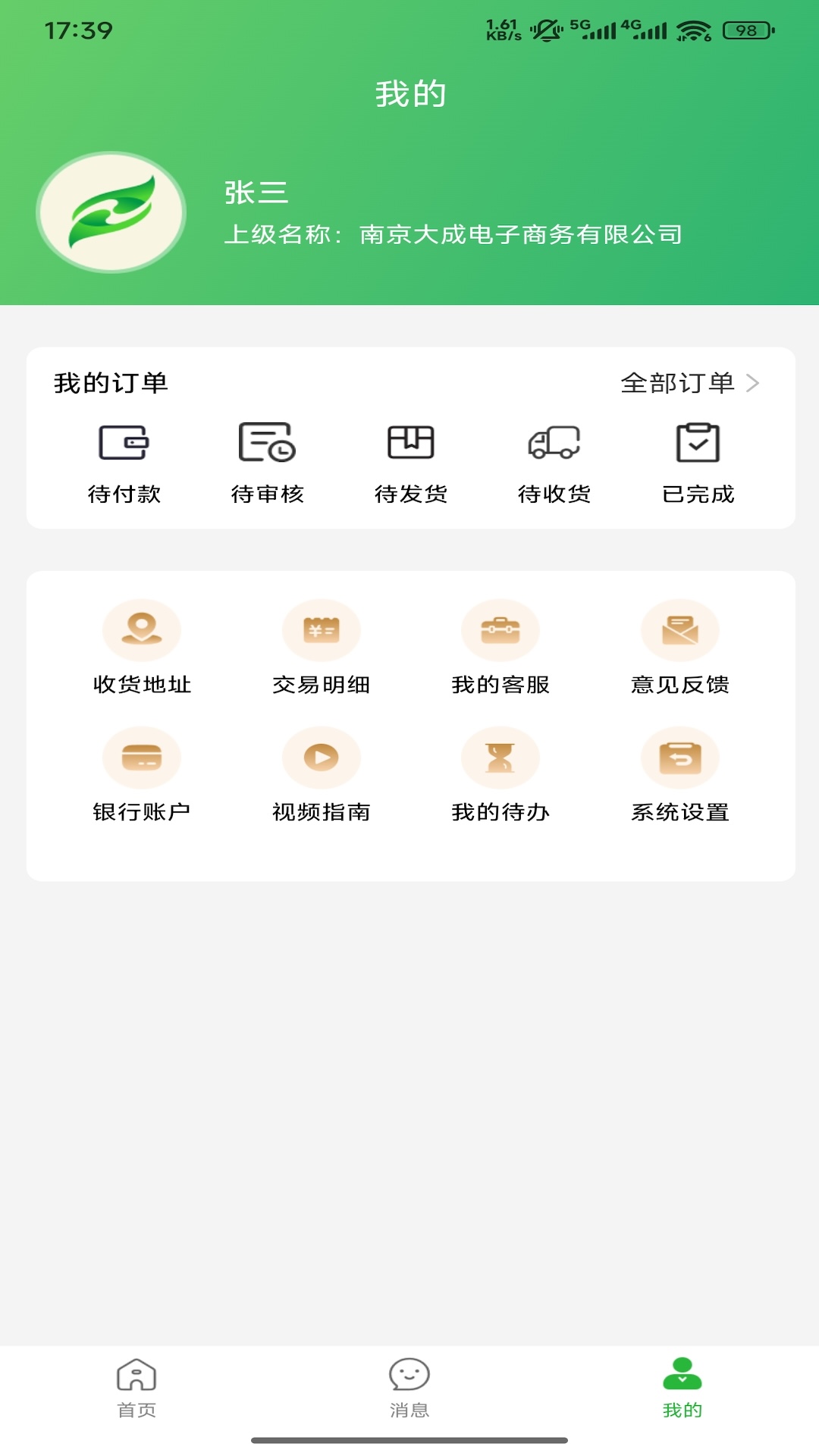 华大康成安卓版 操作界面 功能截图
