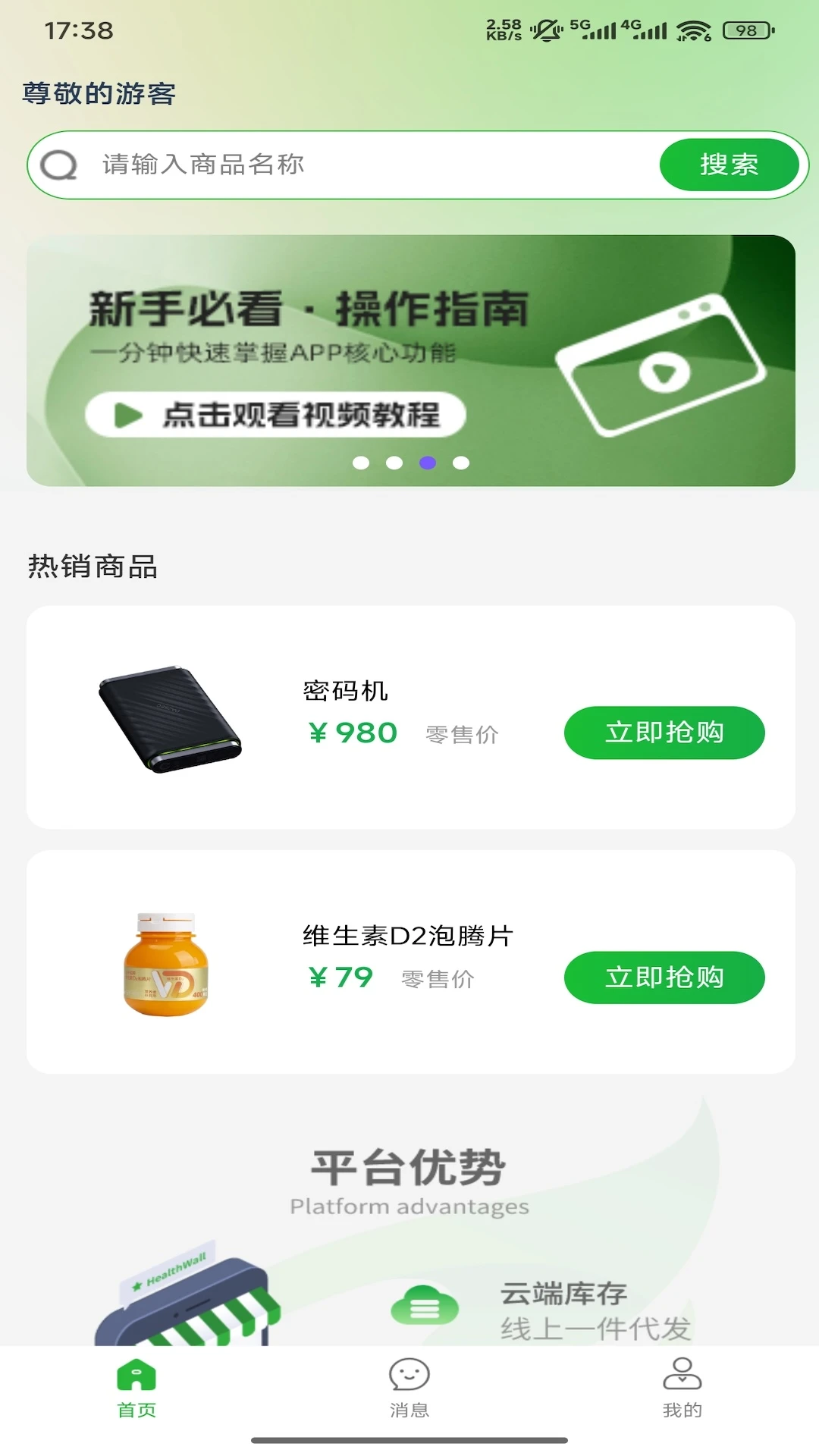华大康成3.10.1 手机购物