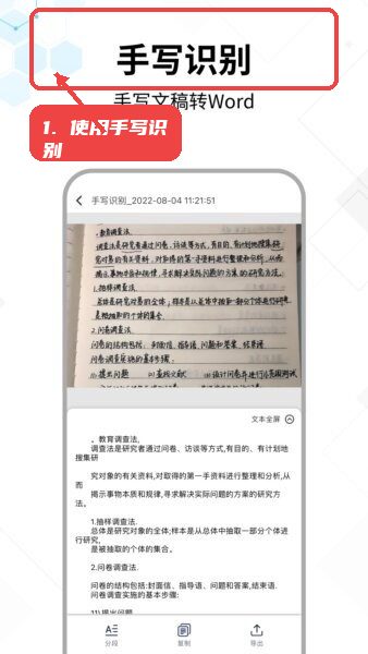 图片文字提取大师 安卓版 使用教程