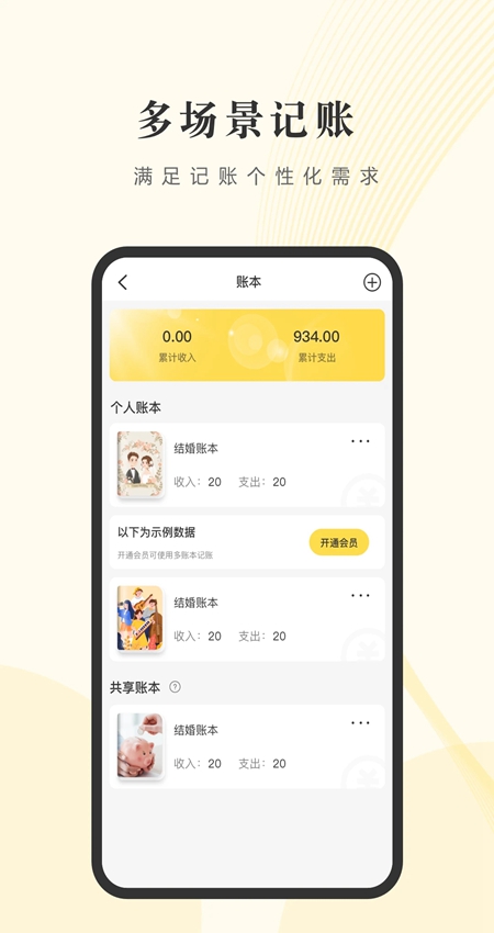 记账小管家 安卓版 使用界面