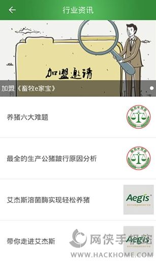 畜牧e家宝app安卓手机版 畜牧e家宝app安卓手机版