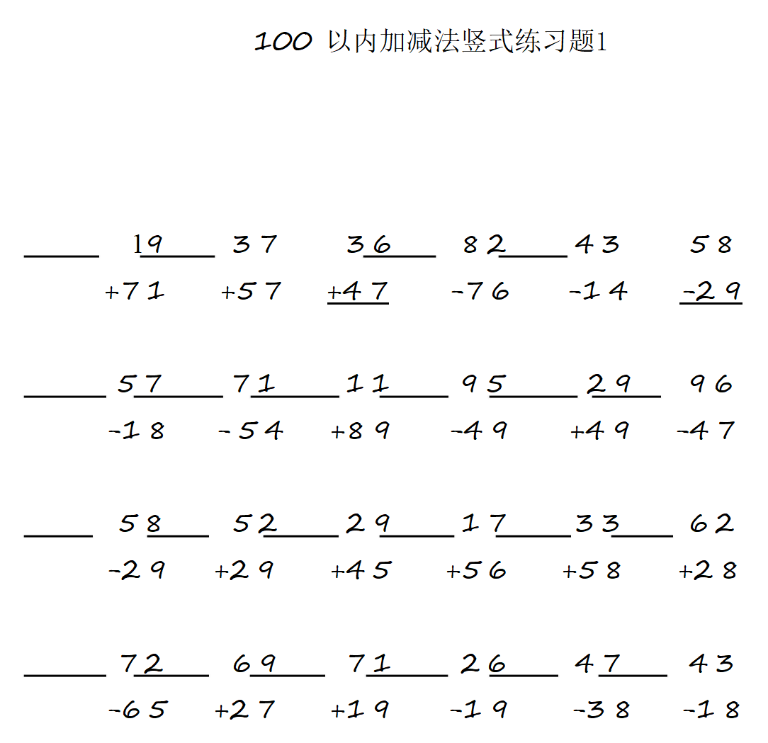 二年级数学上册100以内加减法竖式计算应用题