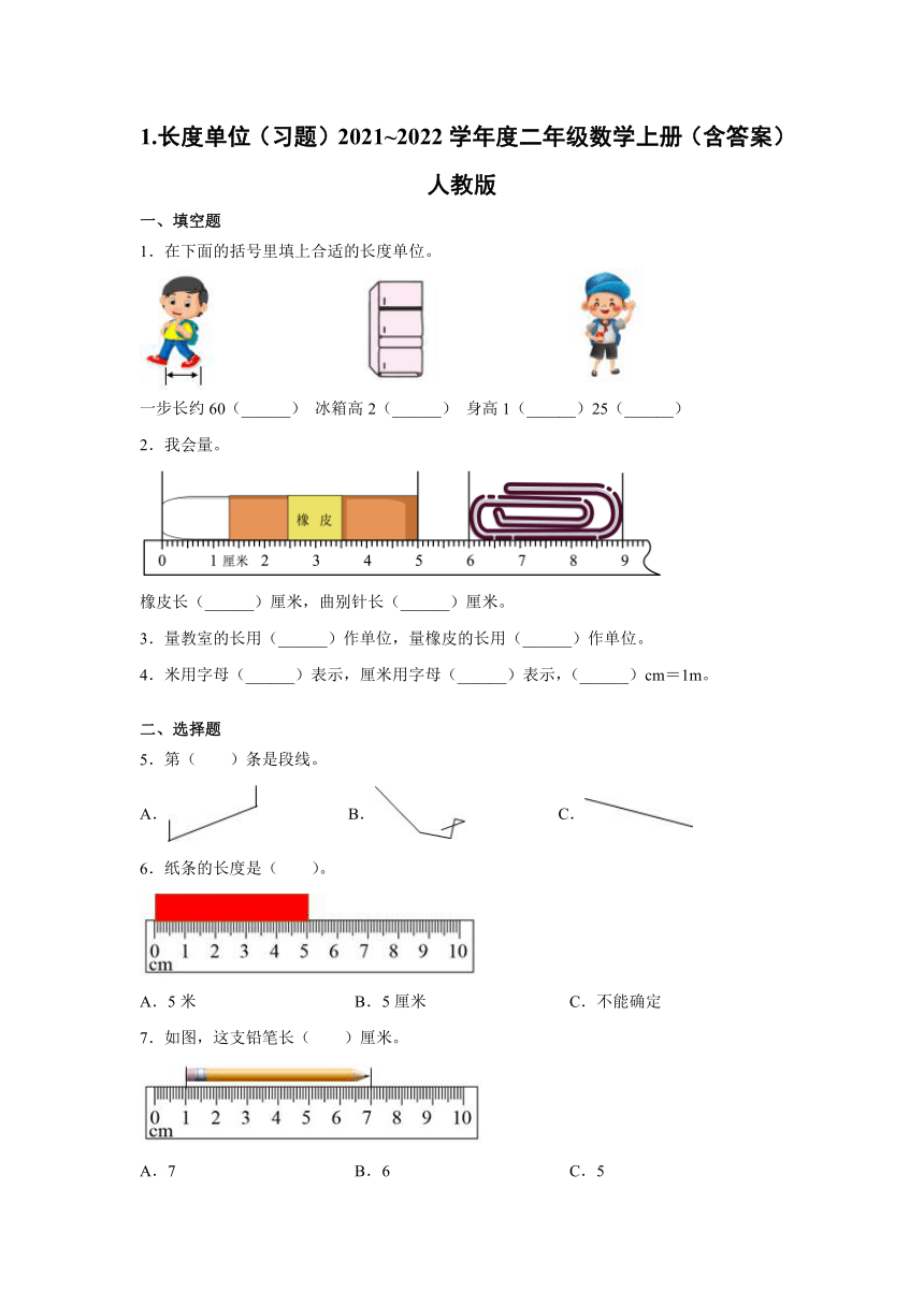 二年级数学上册长度单位厘米米测量练习题