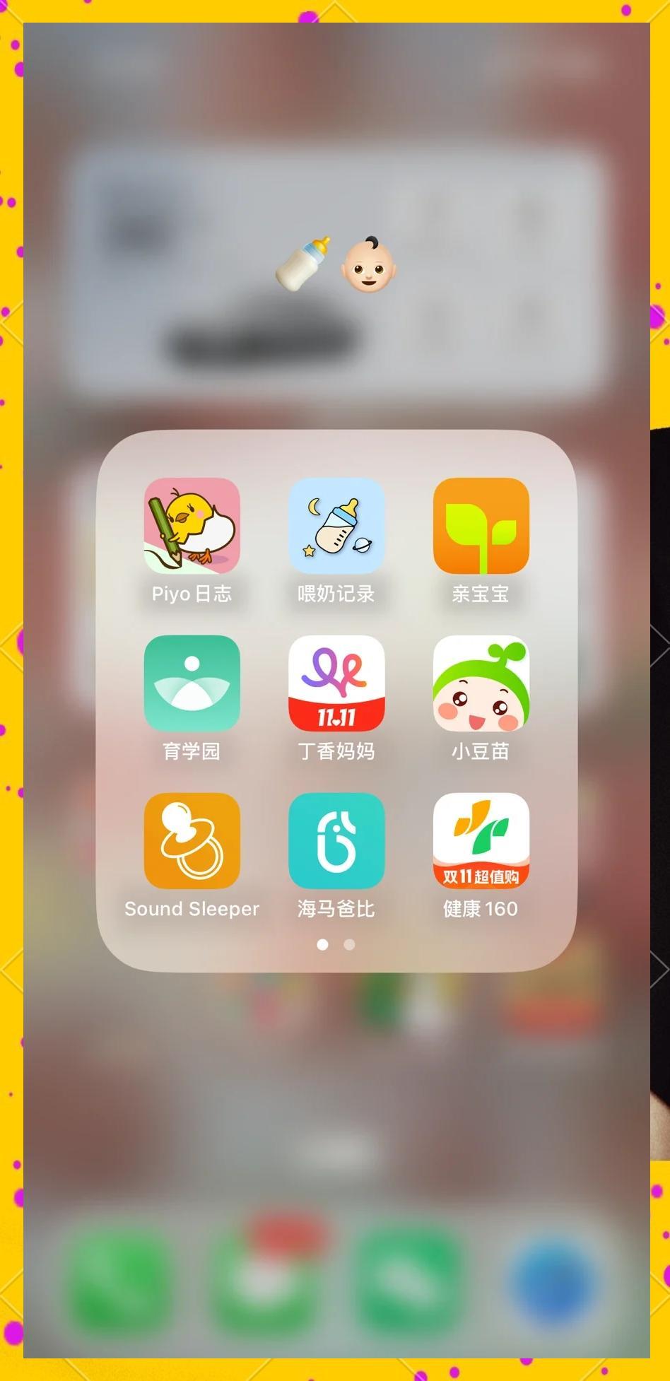 葆婴荟 安卓版 成长记录 界面