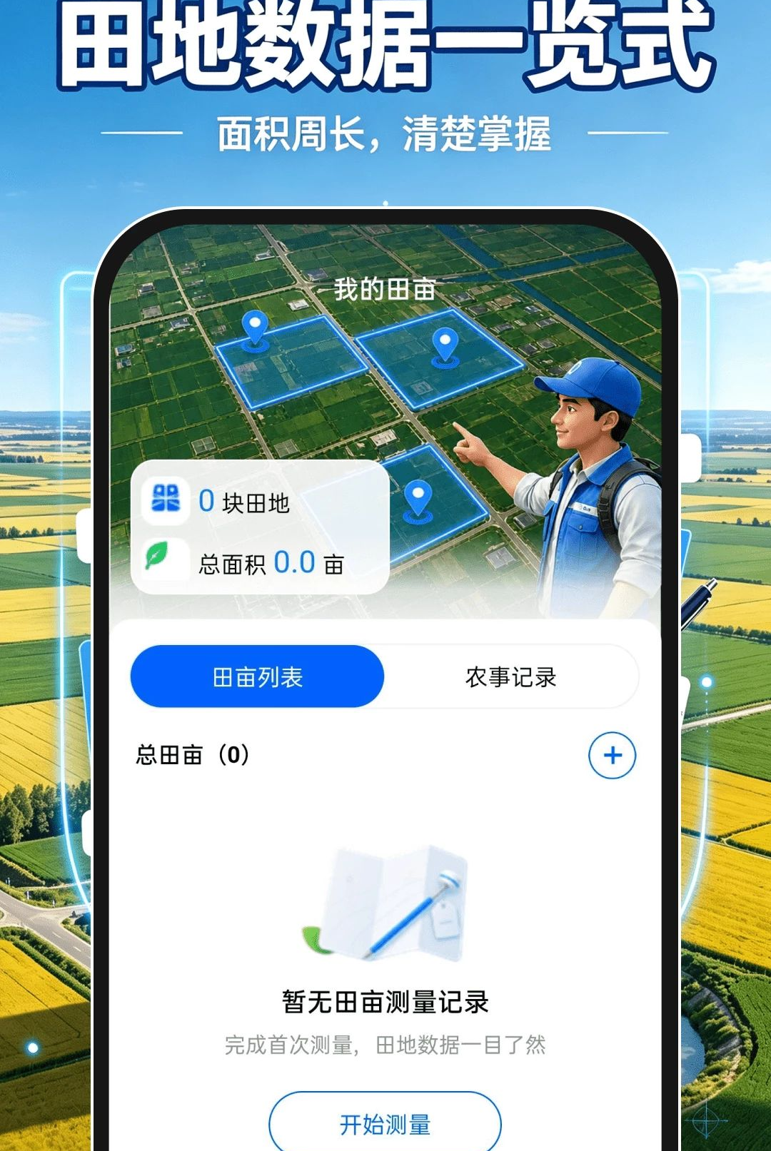 测亩测距仪1.0.1 土地面积测量