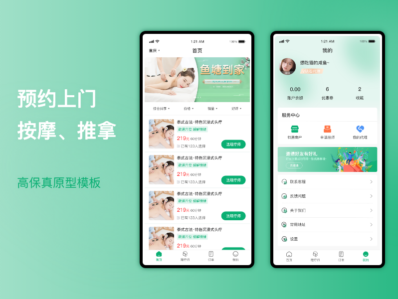优摩上门推拿下载后怎么注册预约推拿师 优摩APP下单流程配图