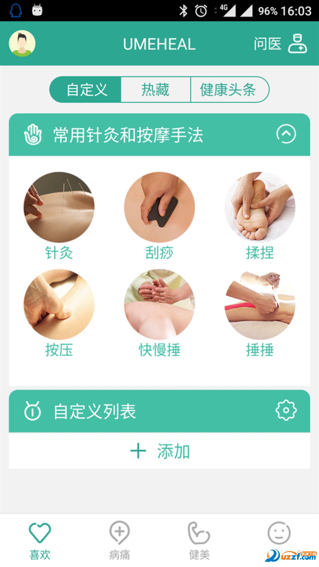 优摩上门推拿下载 安卓手机安装优摩APP遇到解析错误的解决办法配图