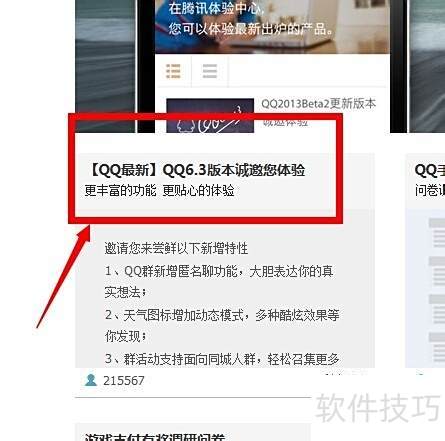 �ֻ�QQ6.3.3ƻ����ʽ�����ذ�װȫ���̽�ͼ