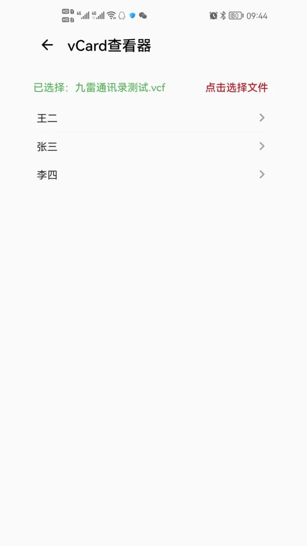 九雷VCF转换器{package_version_name} 通讯录转换工具 九雷VCF转换器{package_version_name} 通讯录转换工具