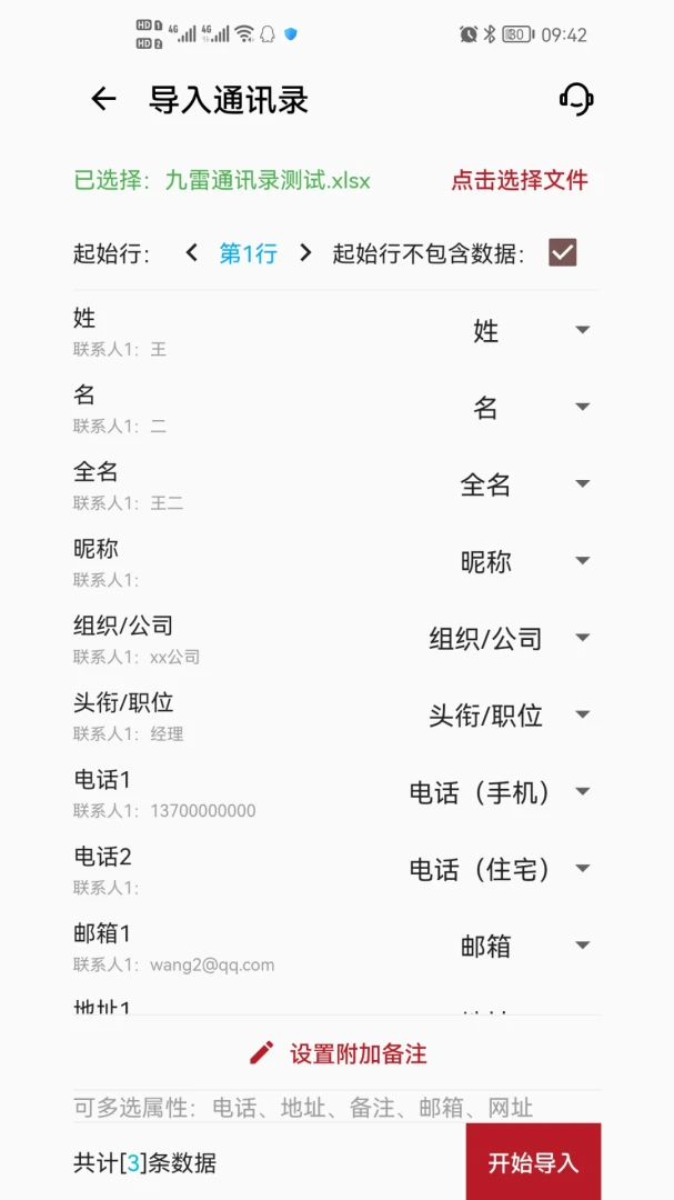 九雷VCF转换器{package_version_name} 通讯录转换工具 九雷VCF转换器{package_version_name} 通讯录转换工具