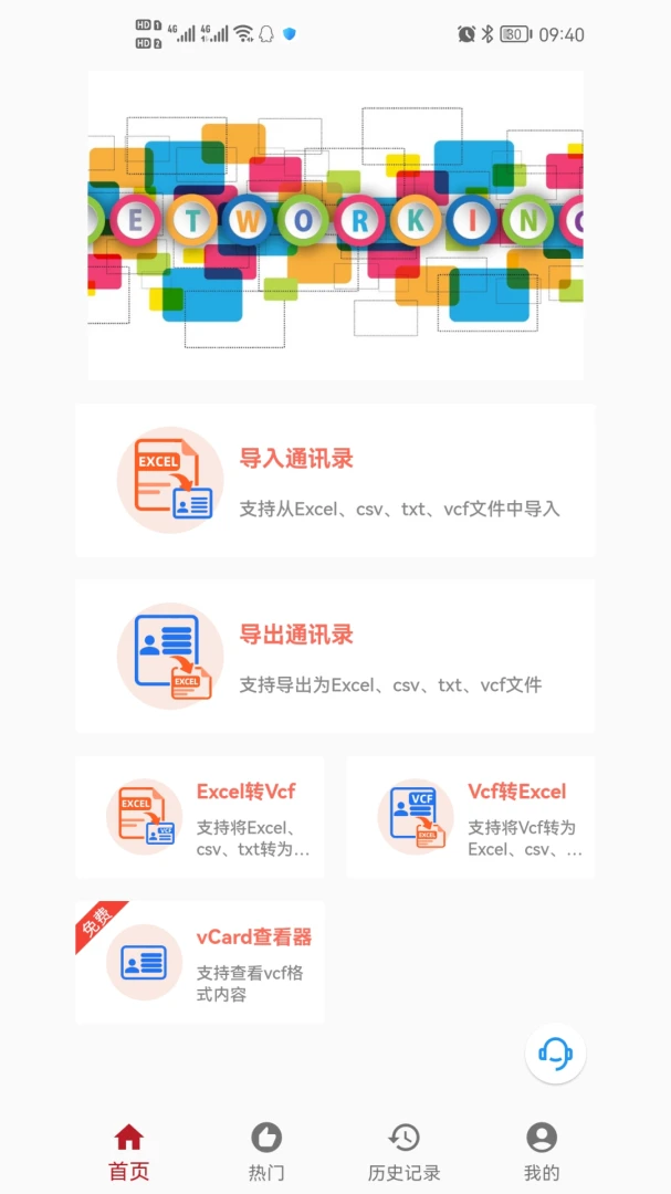 九雷VCF转换器{package_version_name} 通讯录转换工具 九雷VCF转换器{package_version_name} 通讯录转换工具