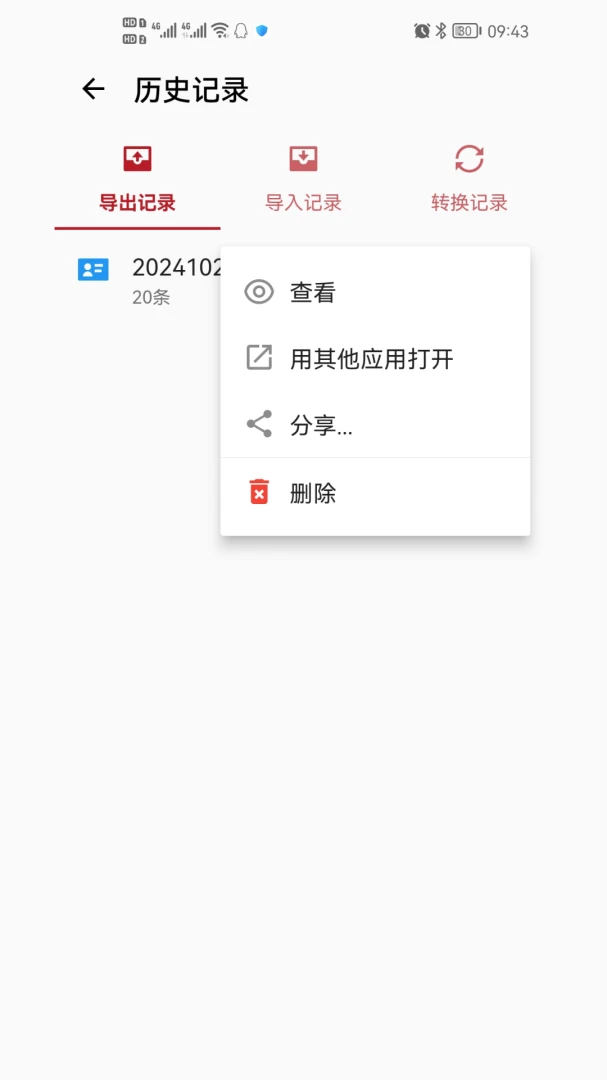 九雷VCF转换器{package_version_name} 通讯录转换工具 九雷VCF转换器{package_version_name} 通讯录转换工具
