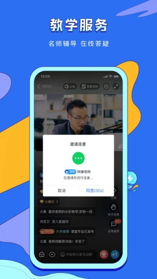 潭州课堂安卓版界面截图