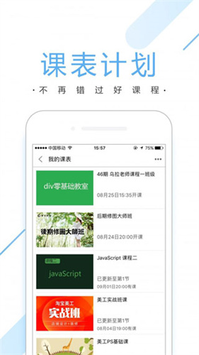 潭州课堂{package_version_name}在线学习工具 潭州课堂{package_version_name}在线学习工具