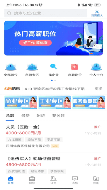 双流云招聘 安卓版 职位搜索界面