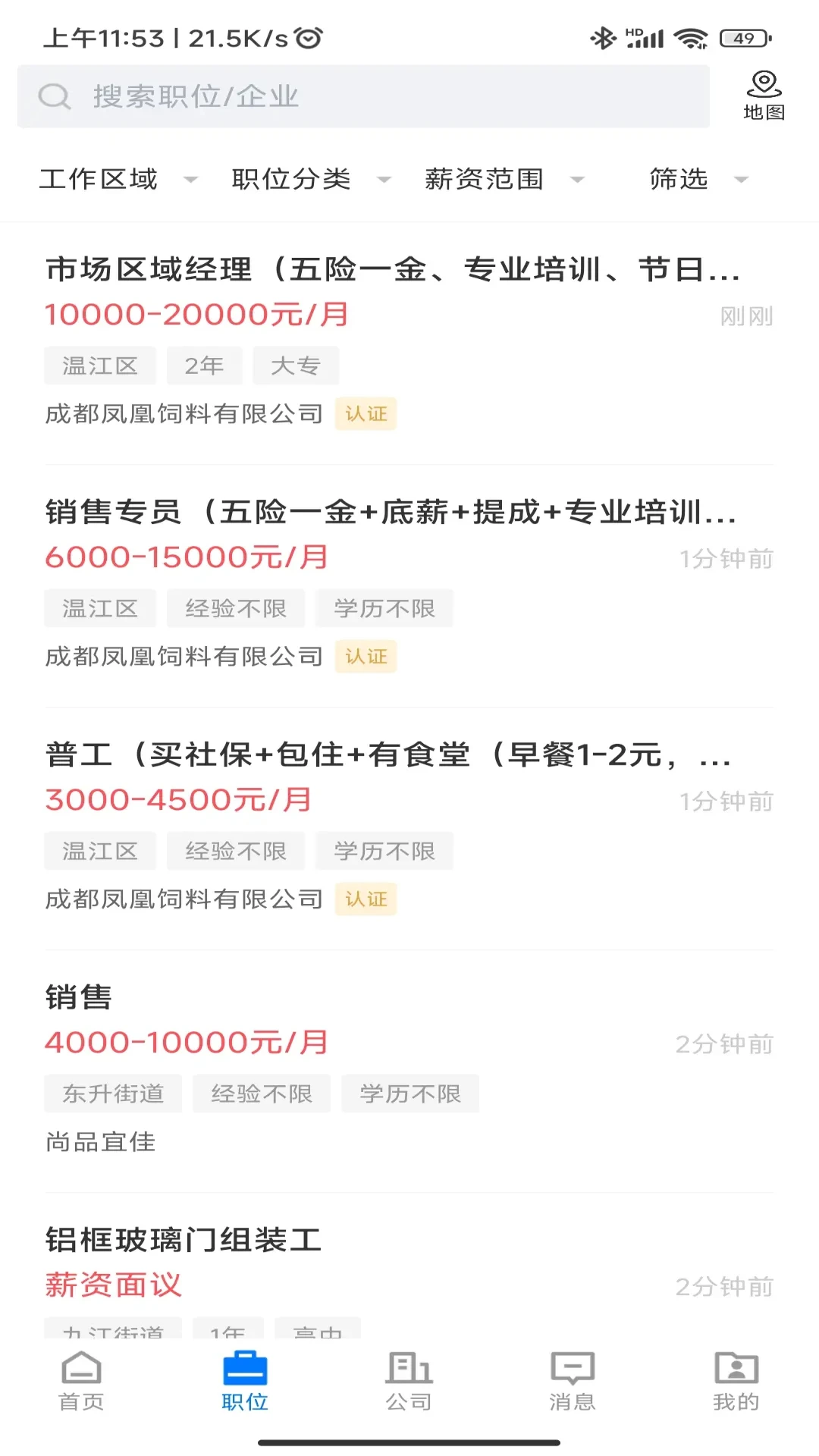 双流云招聘3.2.1 掌上求职