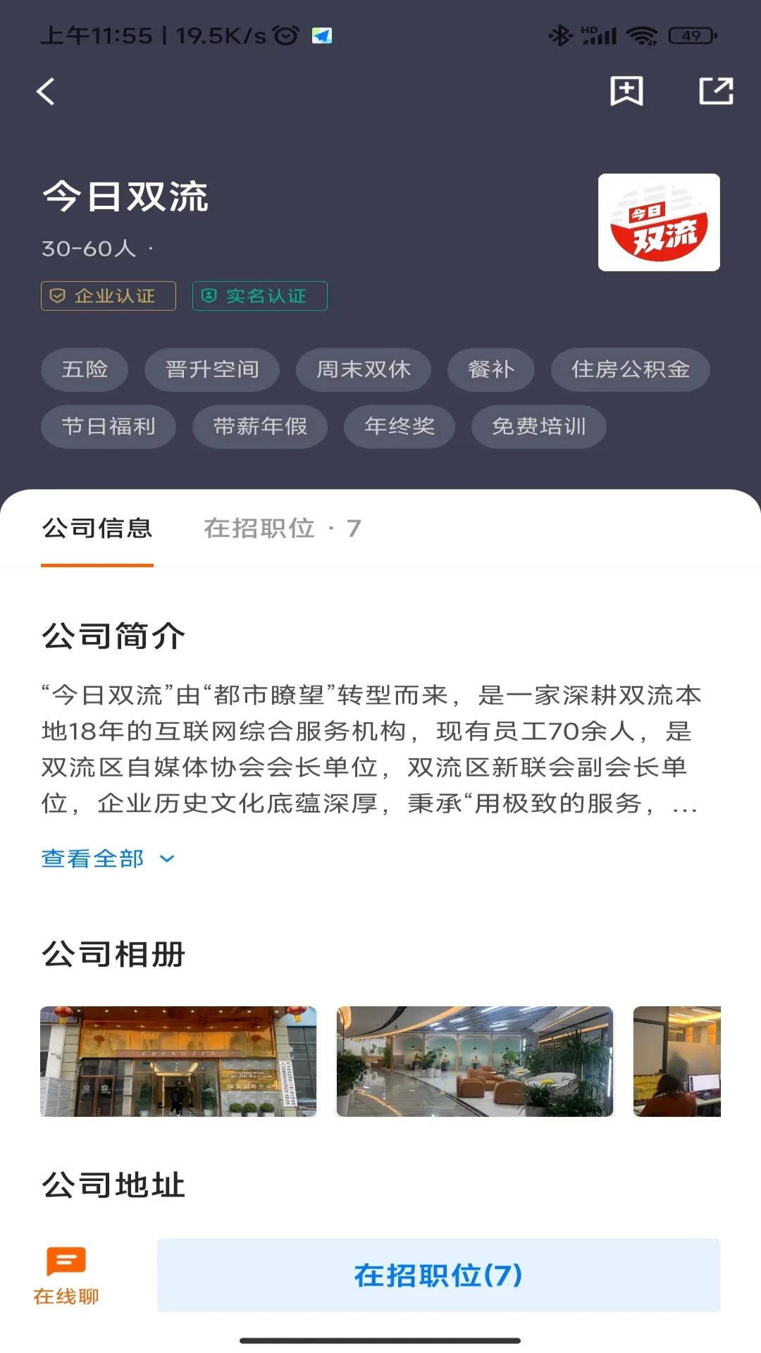 双流云招聘3.2.1 掌上求职