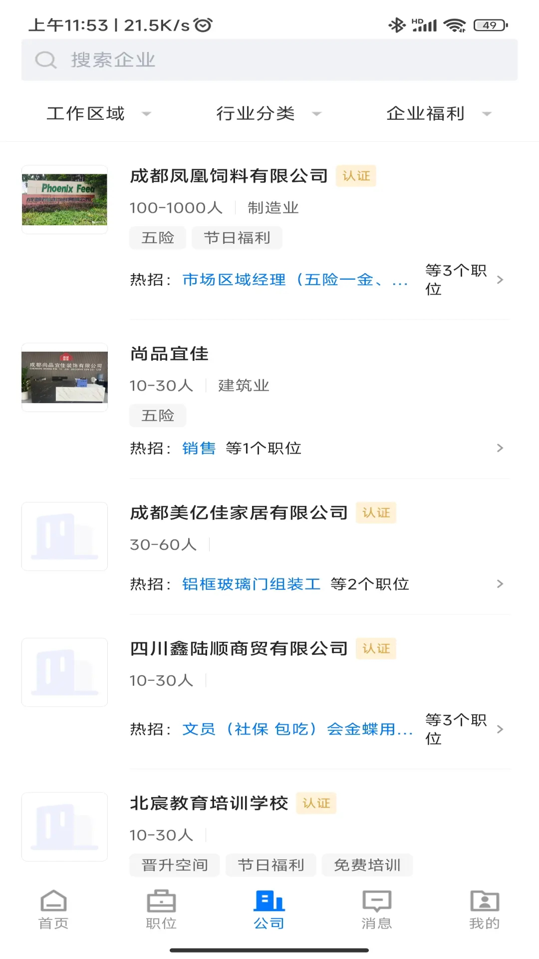 双流云招聘3.2.1 掌上求职