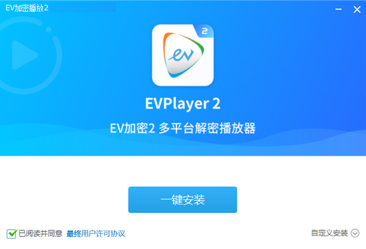 EV加密播放2 安卓版 界面