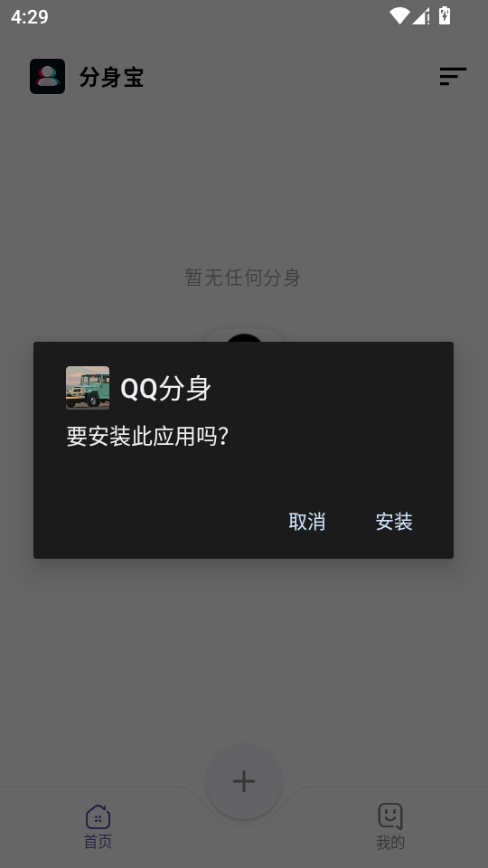 分身宝1.1.7 应用多开分身 分身宝1.1.7 应用多开分身