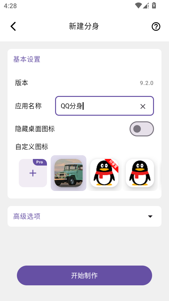 分身宝1.1.7 应用多开分身 分身宝1.1.7 应用多开分身