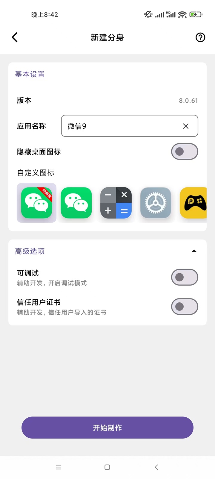 分身宝 安卓版 安全使用界面