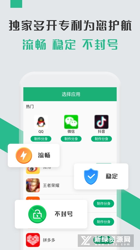 分身宝 安卓版 多开功能界面截图