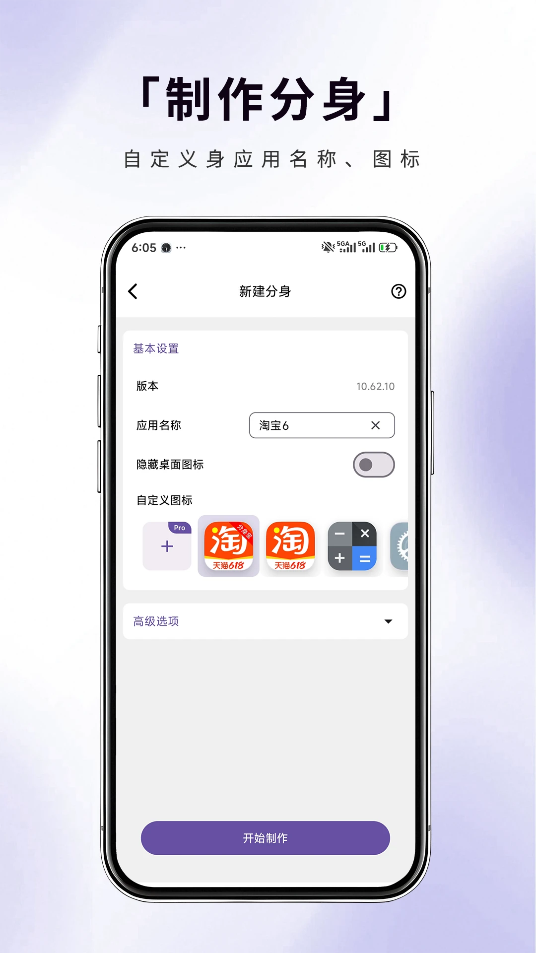 分身宝1.1.7 应用多开分身 分身宝1.1.7 应用多开分身