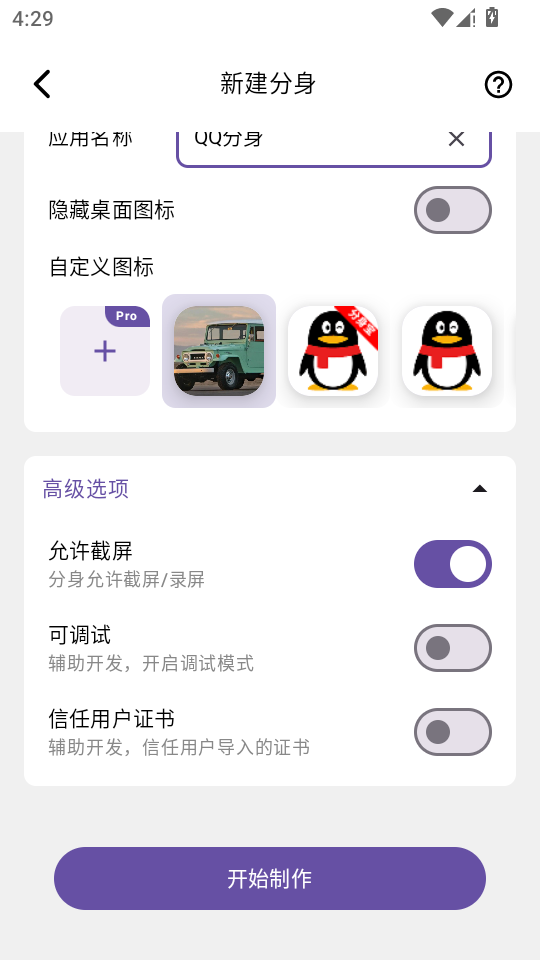 分身宝1.1.7 应用多开分身 分身宝1.1.7 应用多开分身