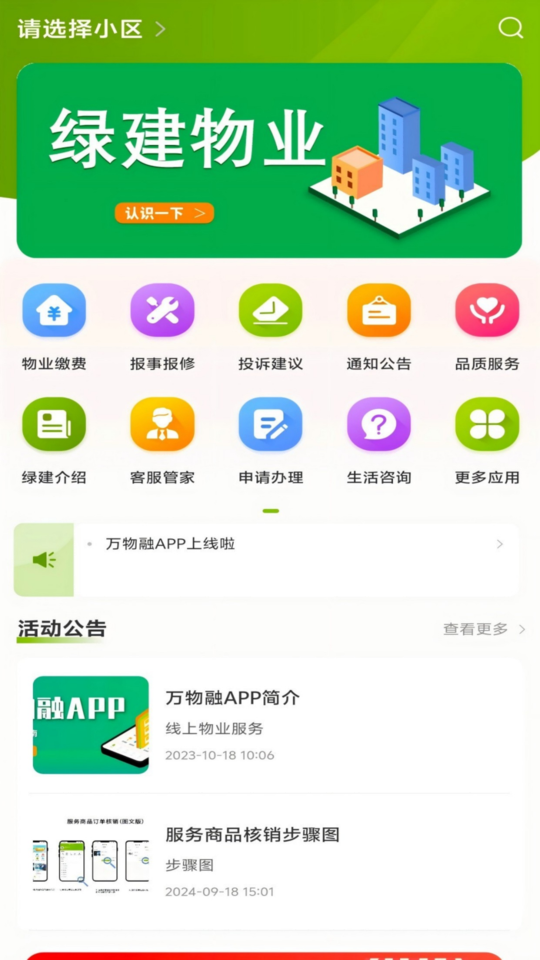 万物融1.9.5 智能融合平台 万物融1.9.5 智能融合平台
