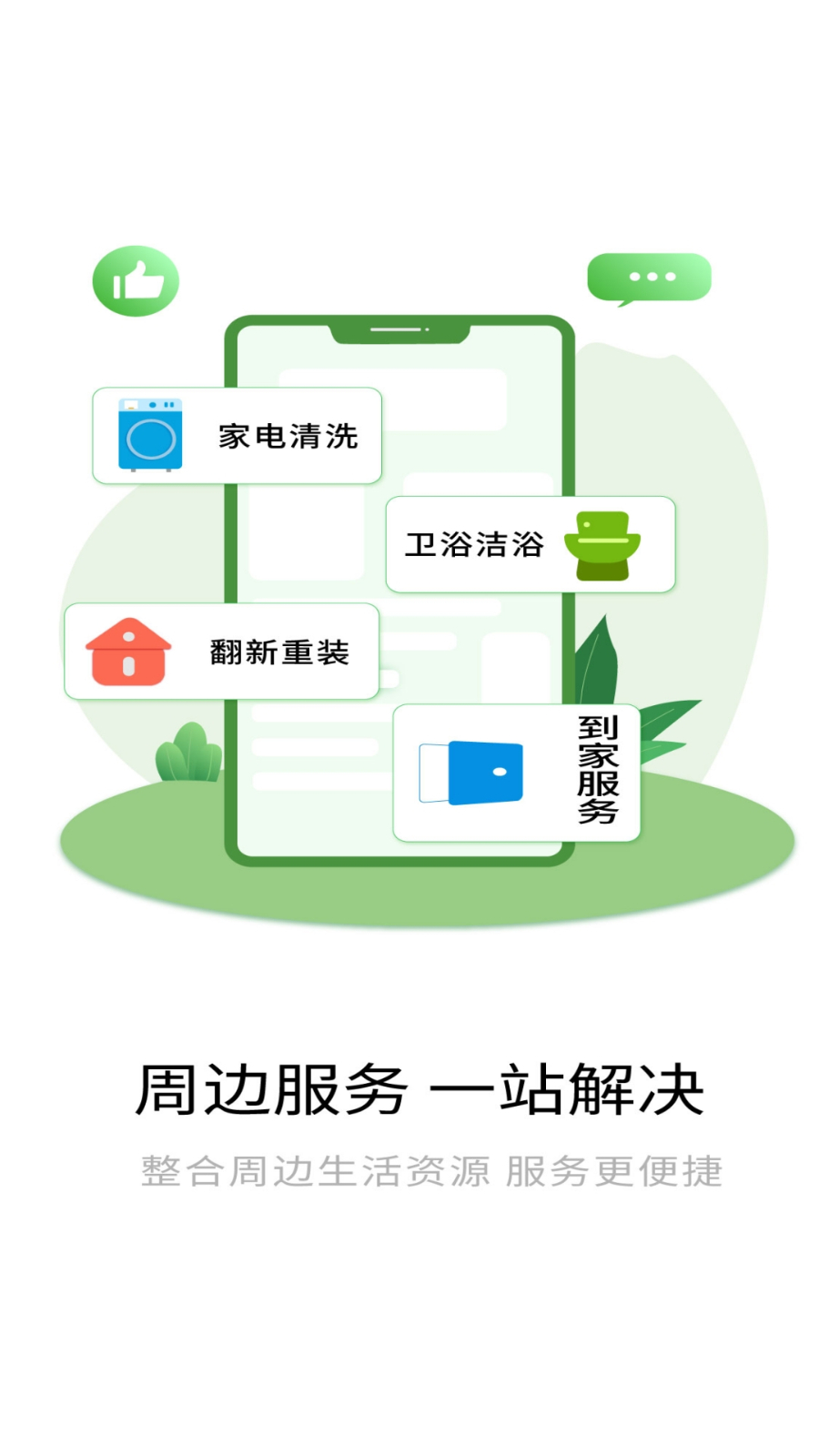 万物融 安卓版 功能界面截图