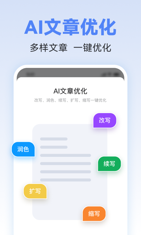 AI写作助理1.0.21 智能写作助手