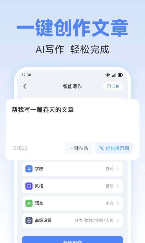AI写作助理1.0.21 智能写作助手