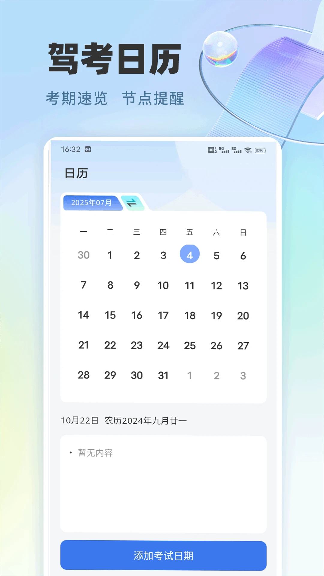 极速驾培2.7.6 驾考学习助手 极速驾培2.7.6 驾考学习助手