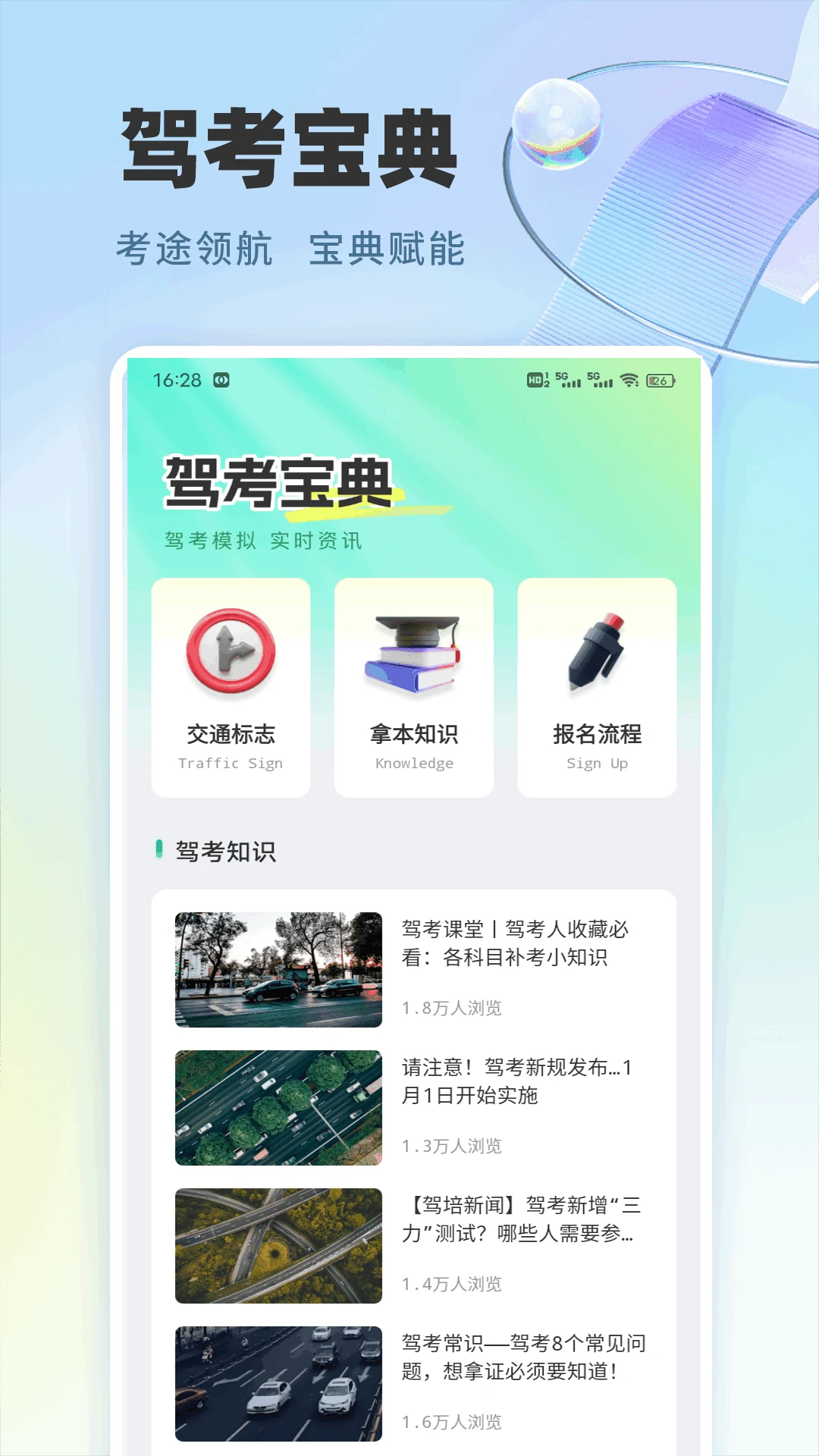 极速驾培2.7.6 驾考学习助手 极速驾培2.7.6 驾考学习助手
