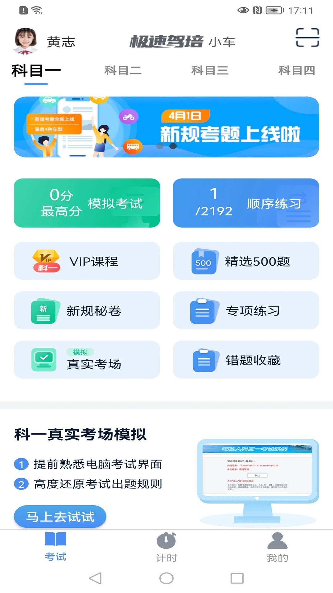 极速驾培2.7.6 驾考学习助手 极速驾培2.7.6 驾考学习助手