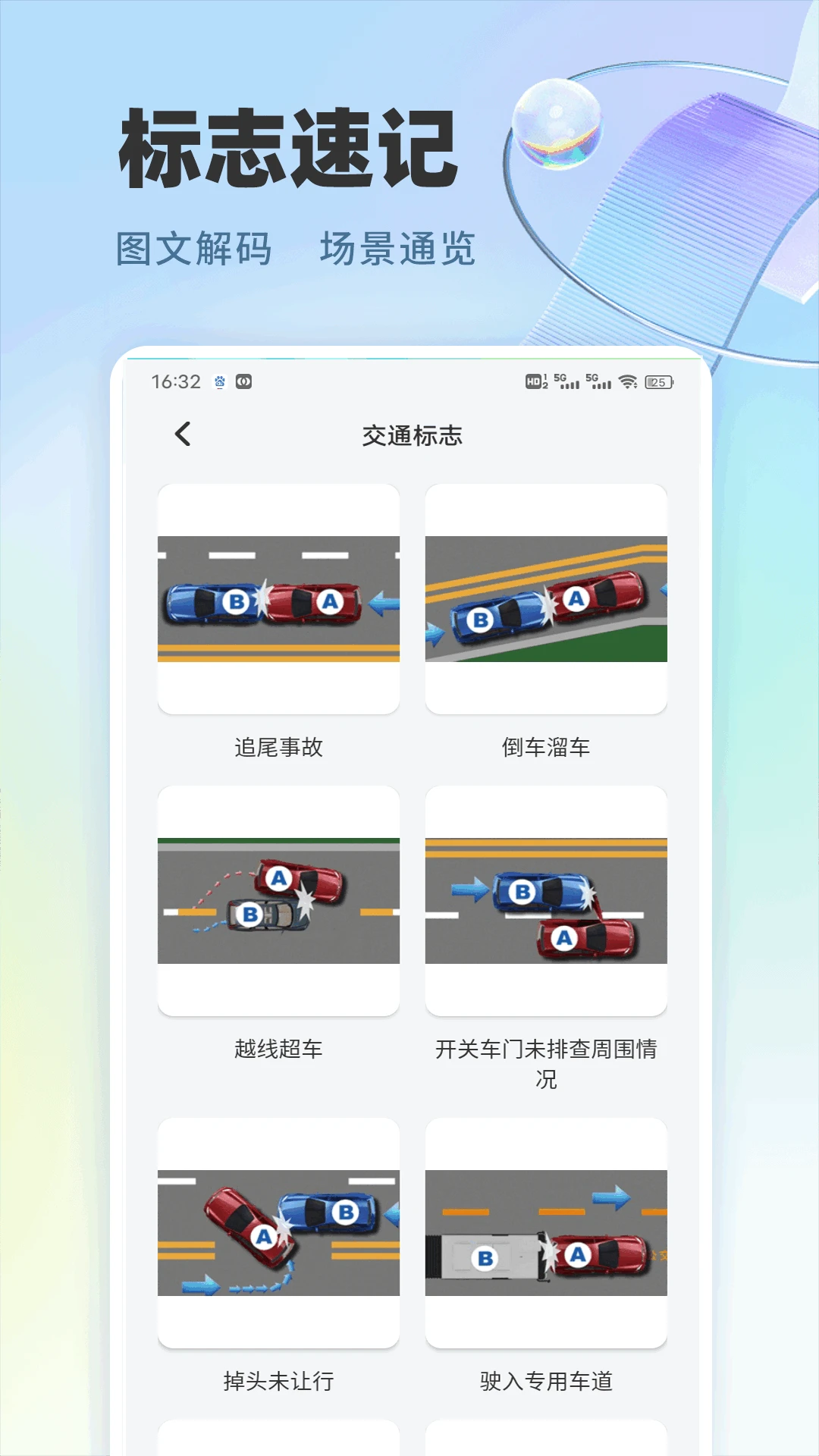 极速驾培2.7.6 驾考学习助手 极速驾培2.7.6 驾考学习助手