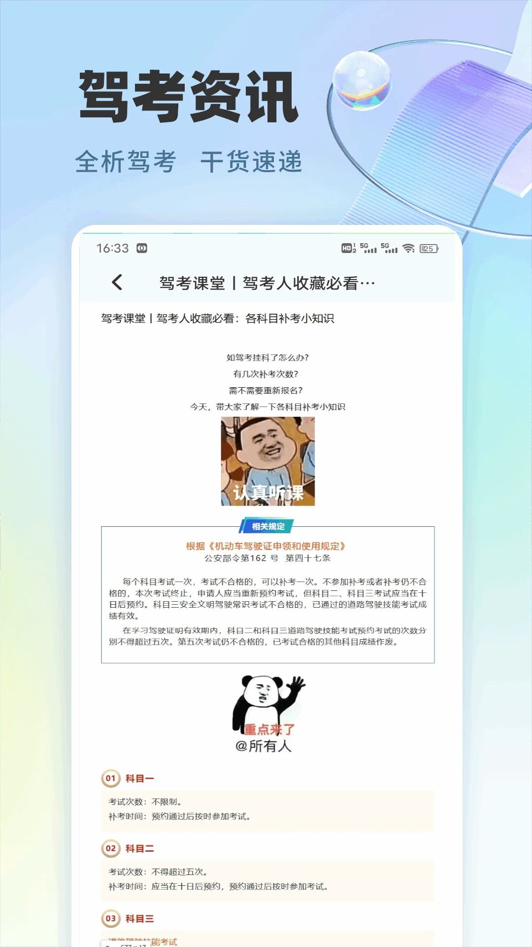 极速驾培2.7.6 驾考学习助手 极速驾培2.7.6 驾考学习助手