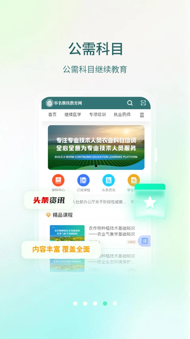 举名教育1.6.3 医学继续教育 举名教育1.6.3 医学继续教育
