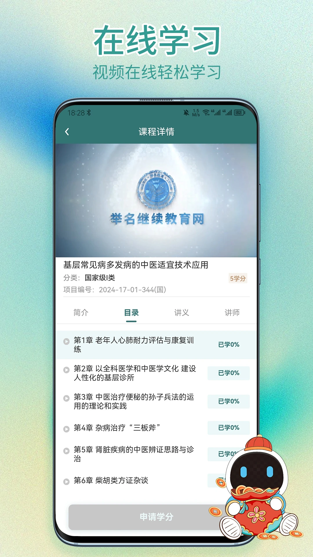 举名教育1.6.3 医学继续教育 举名教育1.6.3 医学继续教育