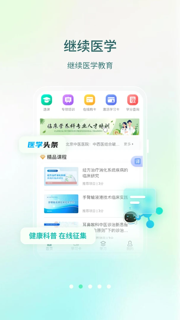 举名教育1.6.3 医学继续教育 举名教育1.6.3 医学继续教育