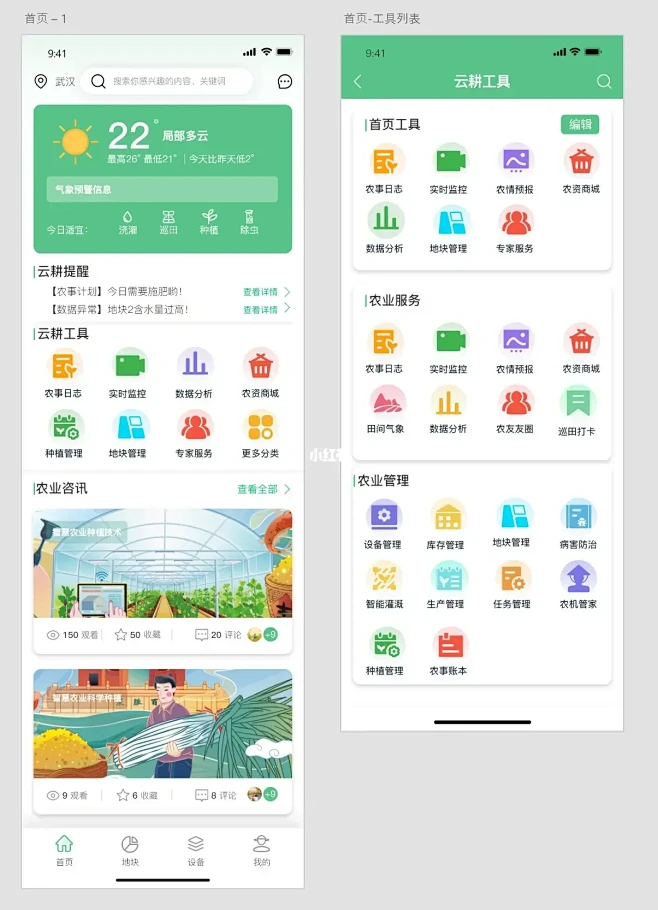 农品通安卓版界面截图
