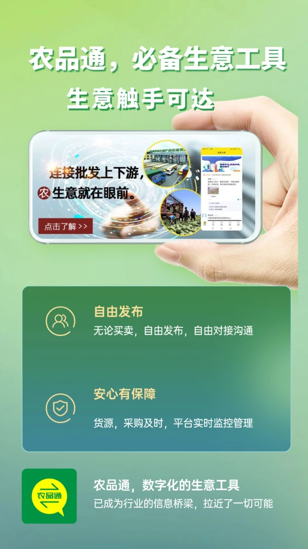农品通1.5.9 农产品交易