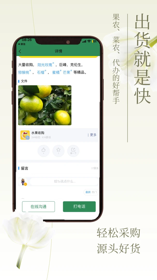 农品通1.5.9 农产品交易