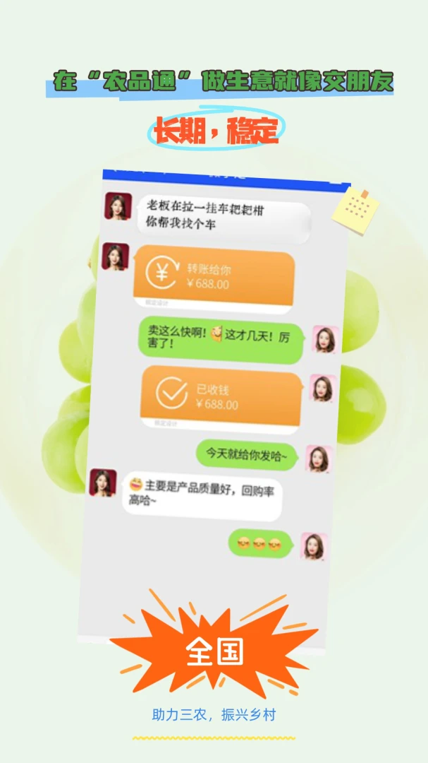 农品通1.5.9 农产品交易