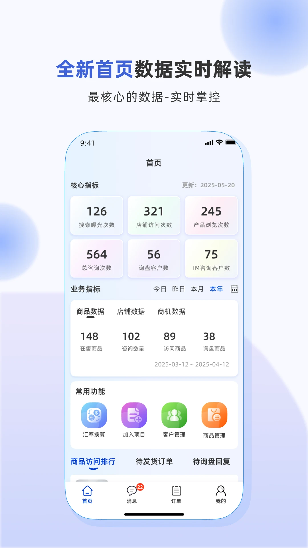 环球食械1.13.0 食品机械管理