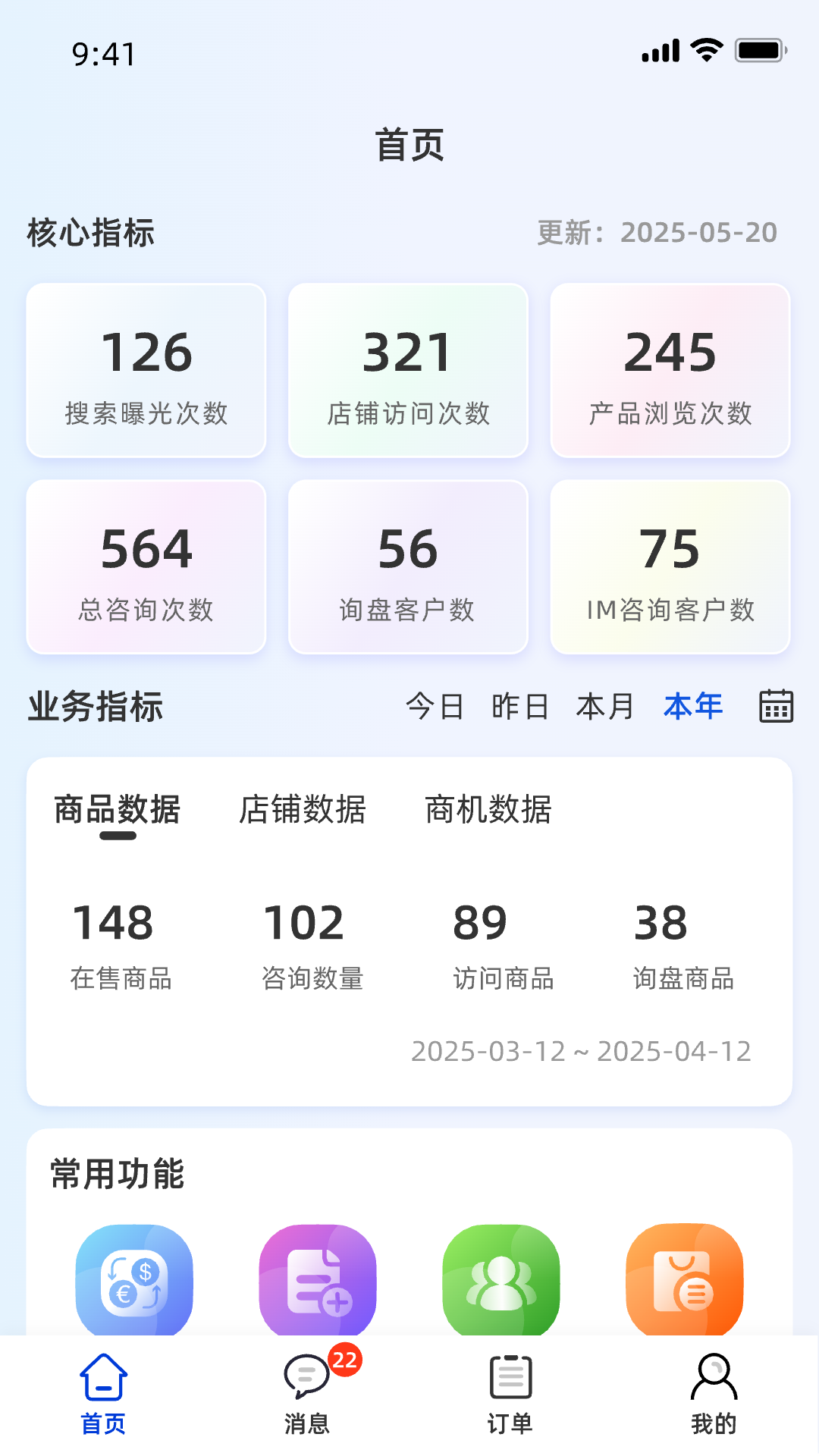 环球食械1.13.0 食品机械管理